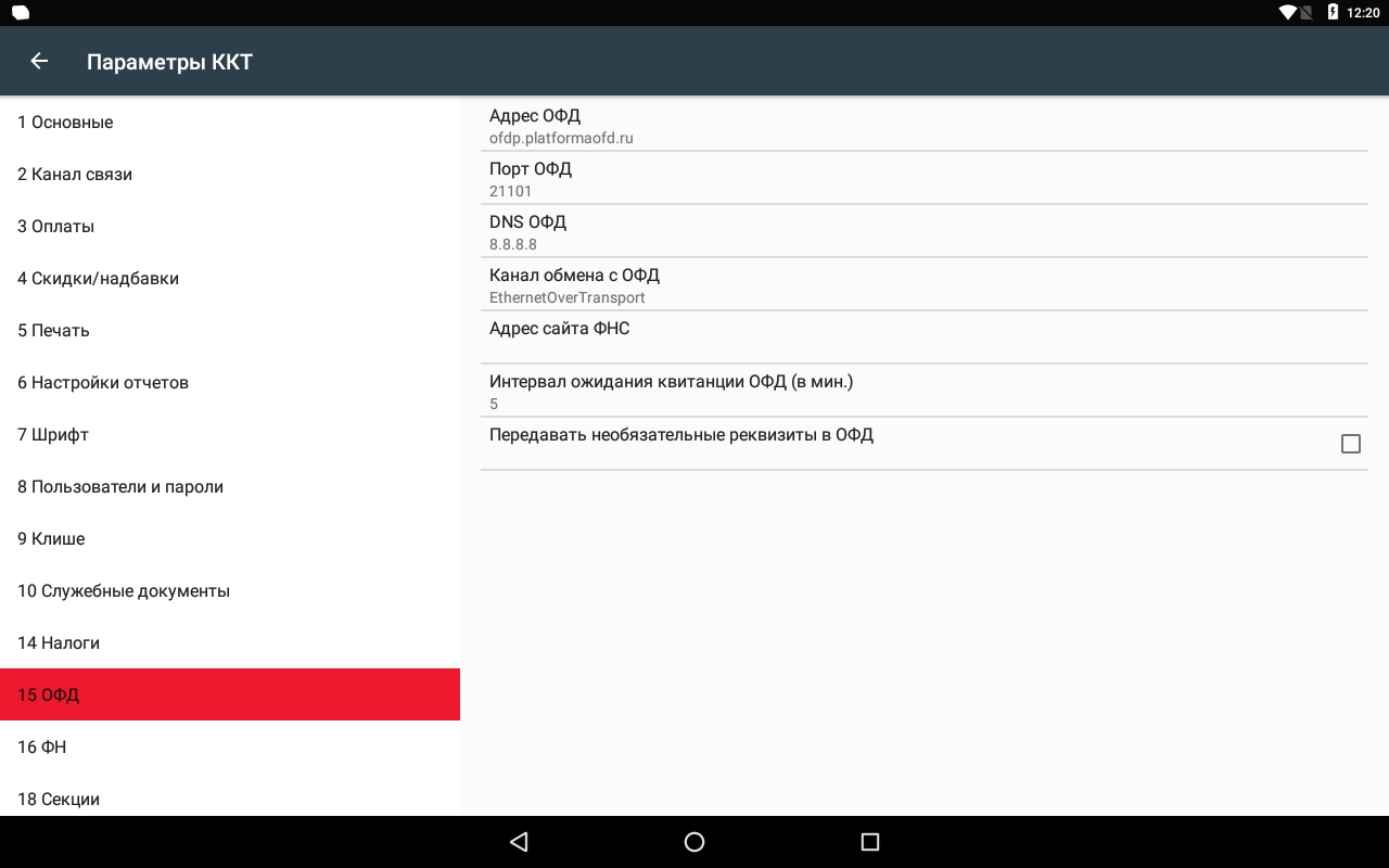 Настройки ОФД АТОЛ SIGMA 10
