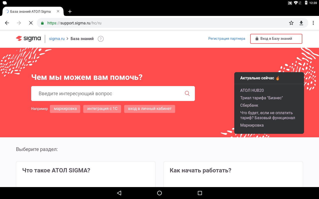 Проверка интернет-соединения АТОЛ SIGMA 10