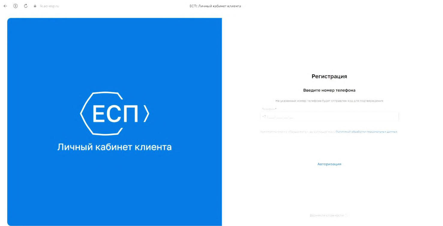 Вход в систему ЕСП по номеру телефона