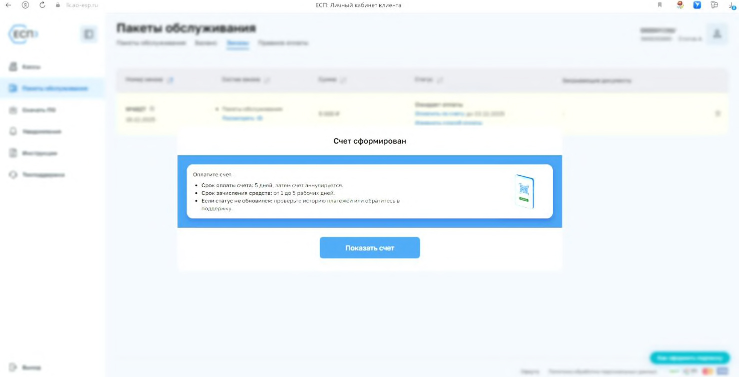Подтверждение email и получение счёта