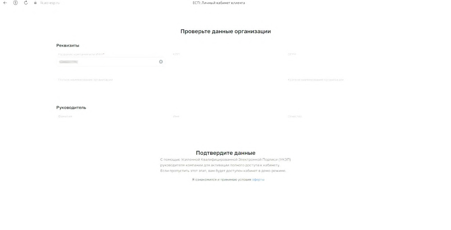 Личный кабинет организации в системе ЕСП