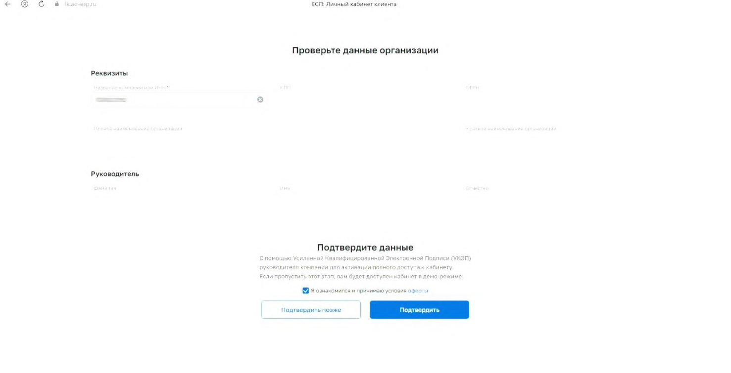Подтверждение оферты и активация полного доступа