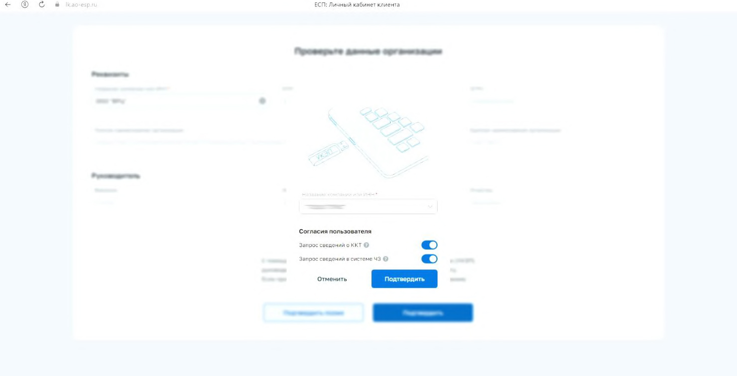 Подтверждение запросов сведений о ККТ и Честном знаке