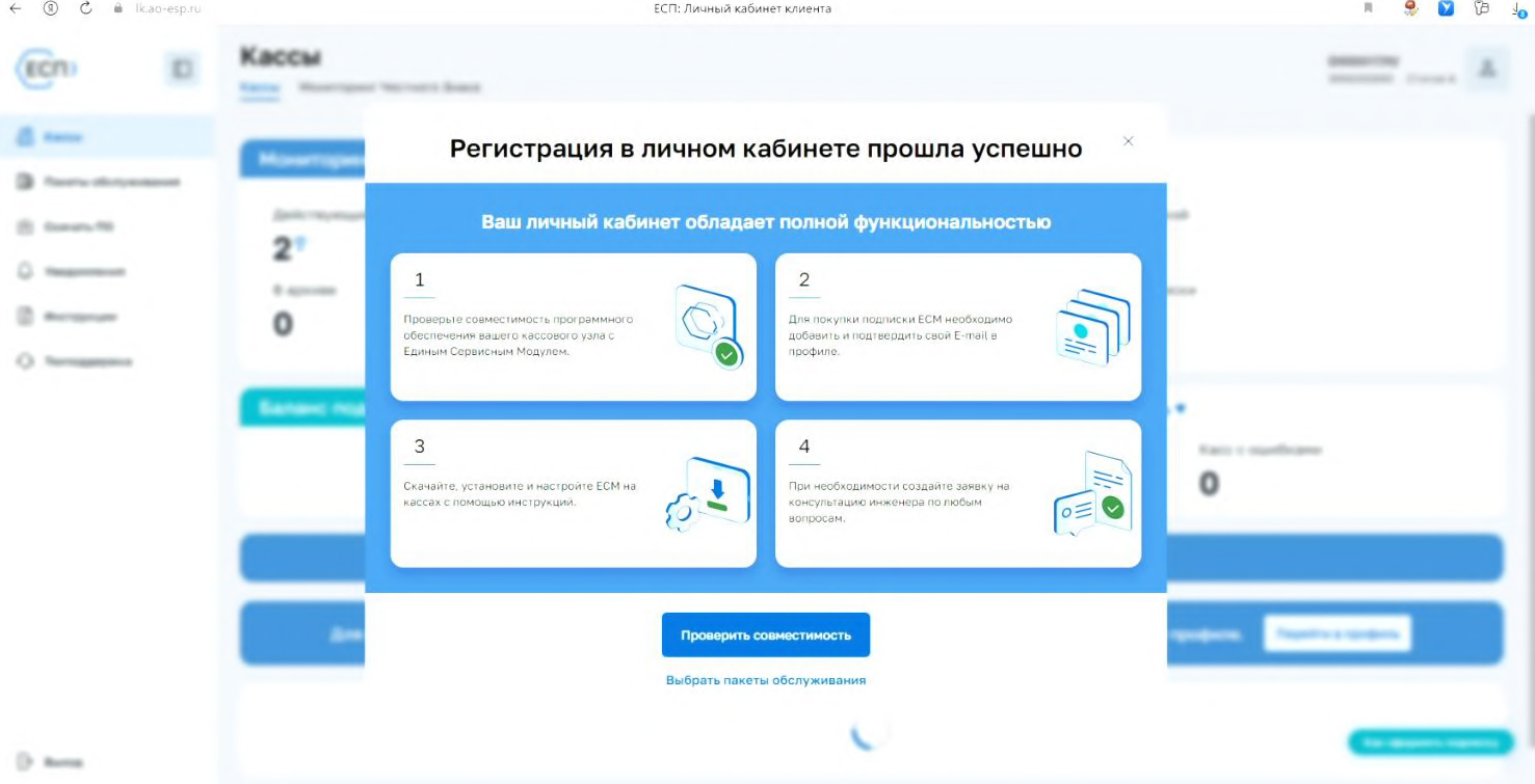 Выбор кассы и оформление подписки