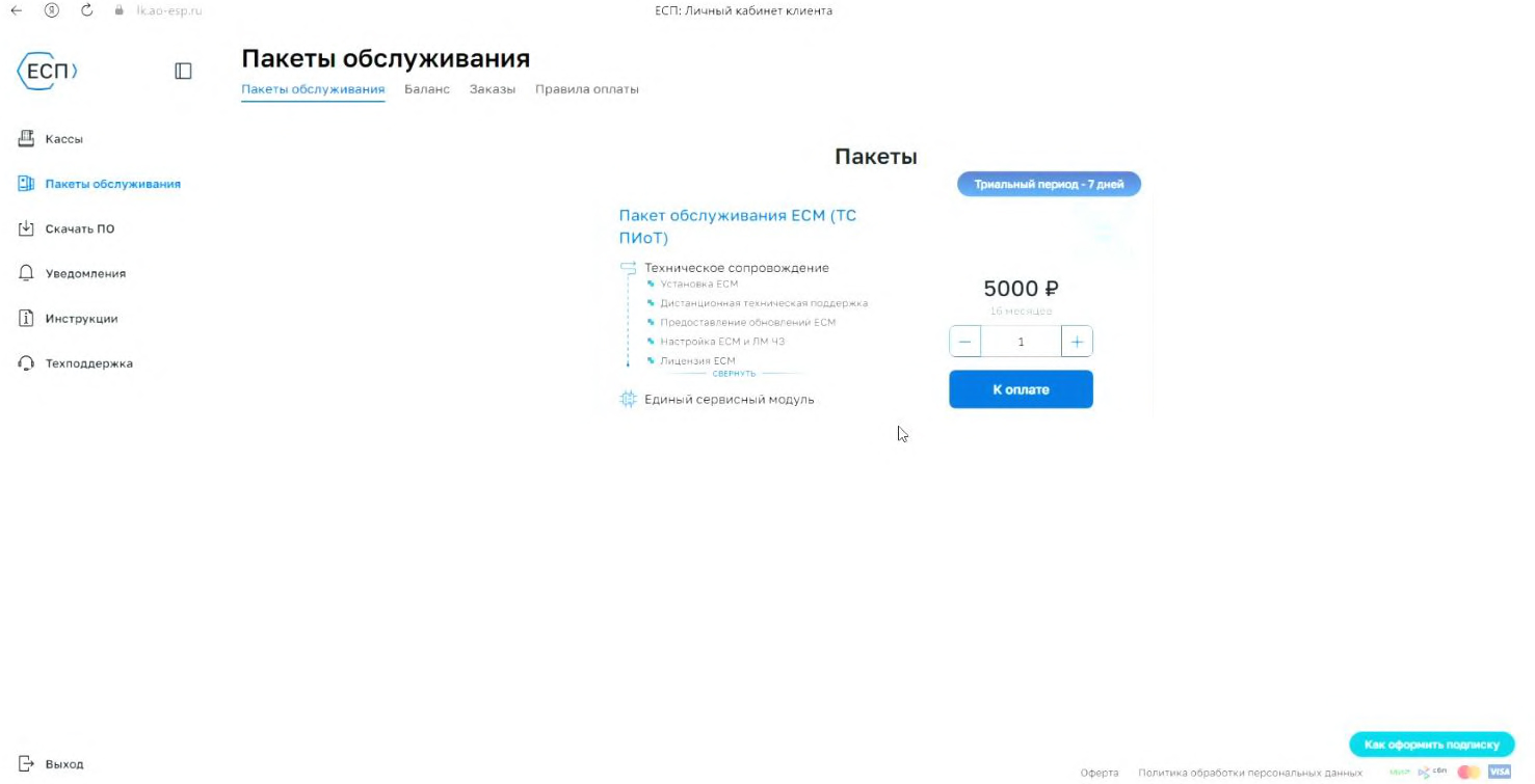 Проверка пакета обслуживания и стоимости