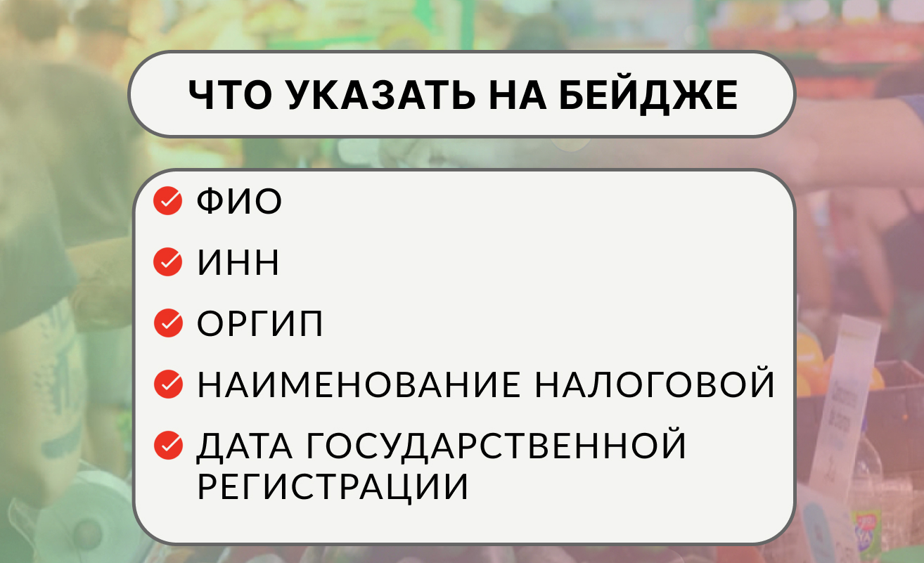 Пример бейджа для продавца