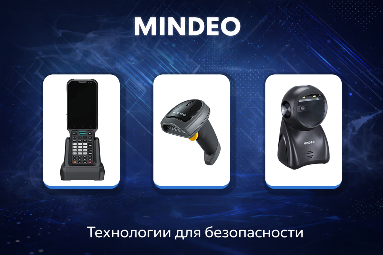 MINDEO оборудование
