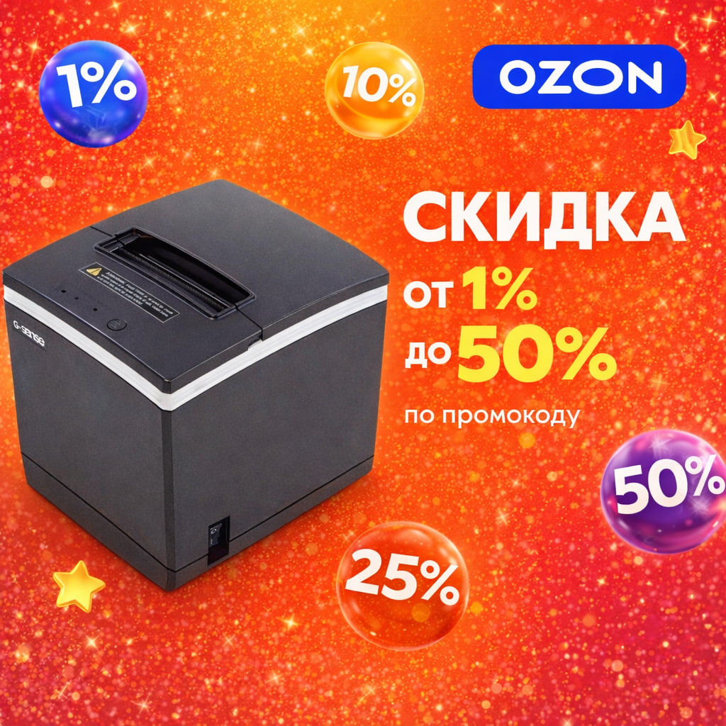 Акция на принтер G-Sense RP260