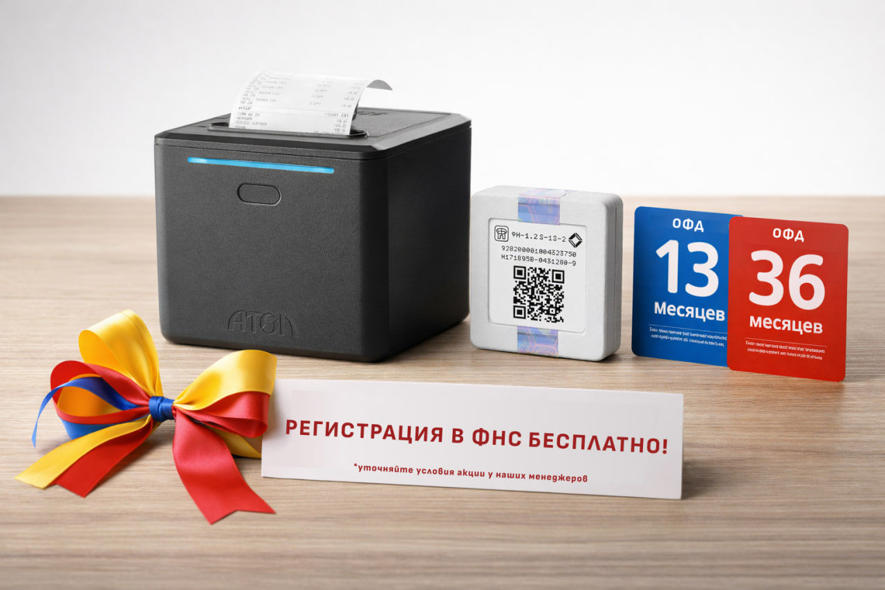 Акция на регистрацию кассы