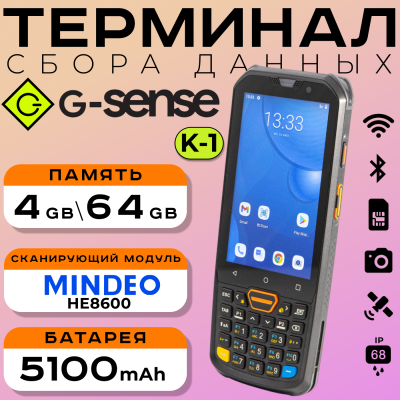 Терминал сбора данных G-Sense K-1 Терминал сбора данных G-Sense K-1
