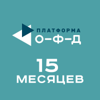 Код активации Платформа ОФД (15 мес)