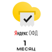 Код активации Яндекс ОФД (1 месяц)