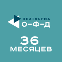 Код активации Платформа ОФД (36 мес)