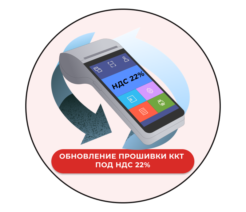 Обновление прошивки ККТ под НДС 22%