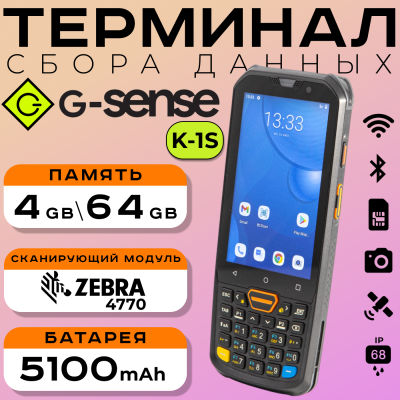 Терминал сбора данных G-Sense K-1S Терминал сбора данных G-Sense K-1S