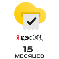 Код активации Яндекс ОФД (15 мес)