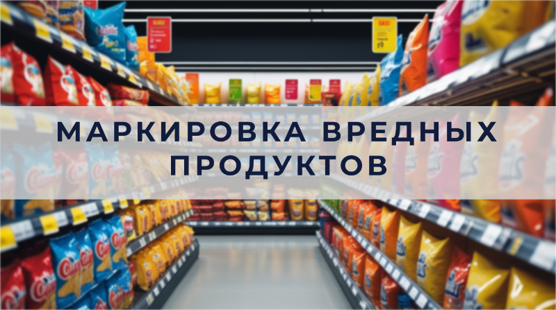 Общественная палата РФ предлагает ввести обязательную маркировку чипсов и газировки как опасных для здоровья продуктов Общественная палата РФ предлагает ввести обязательную маркировку чипсов и газировки как опасных для здоровья продуктов