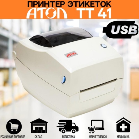 Принтер этикеток термотрансферный АТОЛ ТТ41