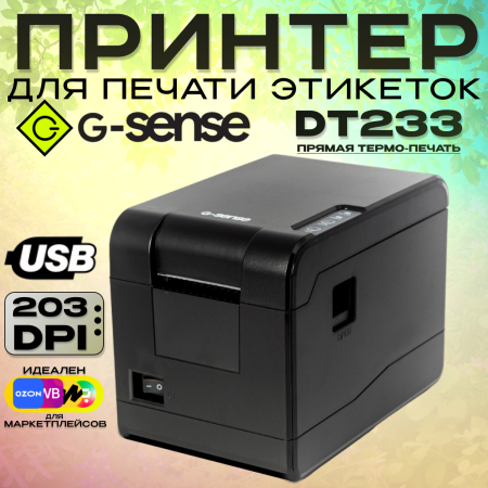 Термо-принтер этикеток G-Sense DT233