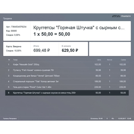 ПО Frontol 6 - Тариф "Базовый" PRO на 1 год