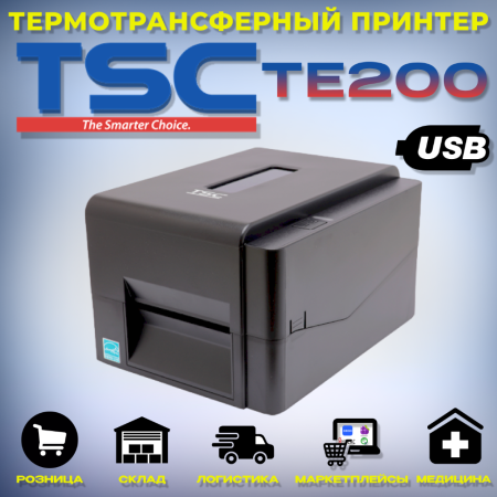 Принтер этикеток термотрансферный TSC TE200