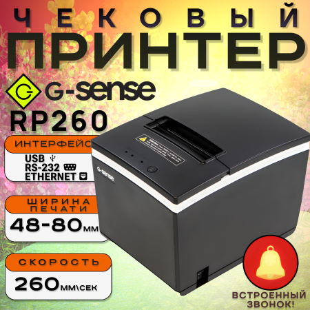 Принтер чеков G-Sense RP260
