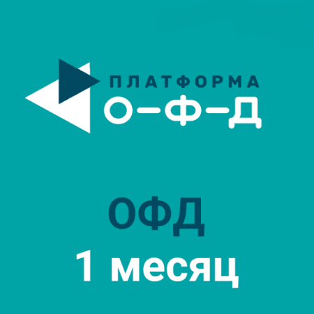 Код активации Платформа ОФД (1мес)
