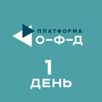 Код активации Платформа ОФД (1 день)