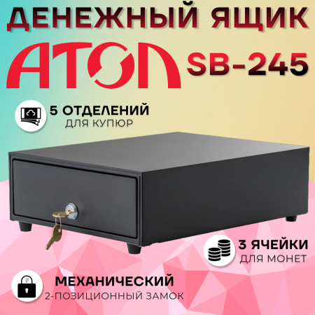 Денежный ящик АТОЛ SB-245-B, механический