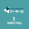 Код активации Платформа ОФД (1 месяц)