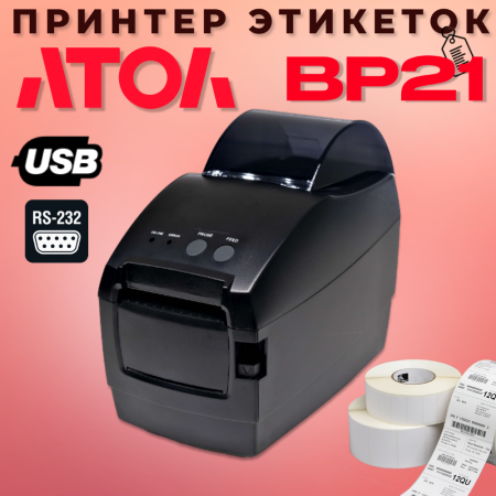Принтер этикеток АТОЛ BP21