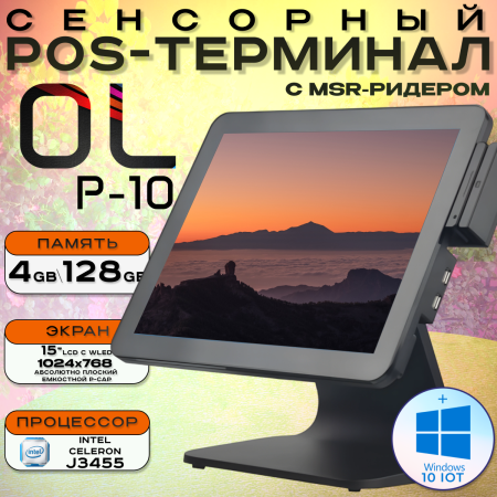 Сенсорный терминал OL-P10 (4GB\128GB) + Windows 10 IOT